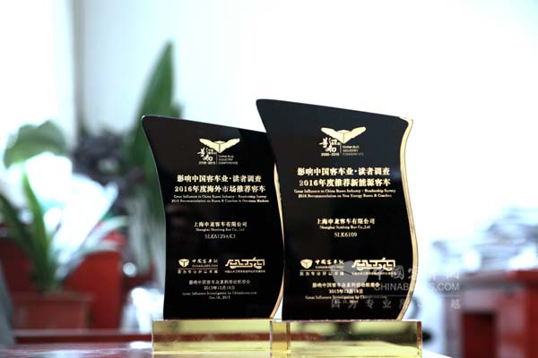 十年申龙 斩获第十届“影响中国客车业”两项大奖