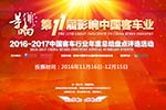 第11届影响中国客车业评选活动正式启动