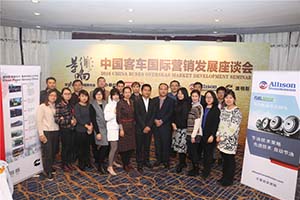 2016中国客车海外市场研讨会隆重举行