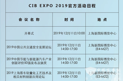 CIB EXPO 2019倒计时|精彩看点、活动流程提前知