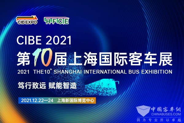 把握优势 抢占先机! CIB EXPO2020上海国际客车展展位火热