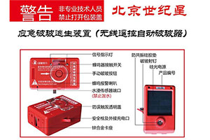 北京世纪星无线遥控自动破玻器