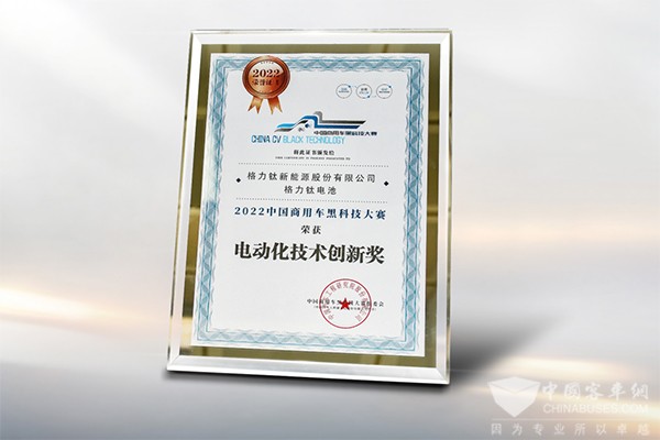 格力钛新能源 电动化 技术创新奖