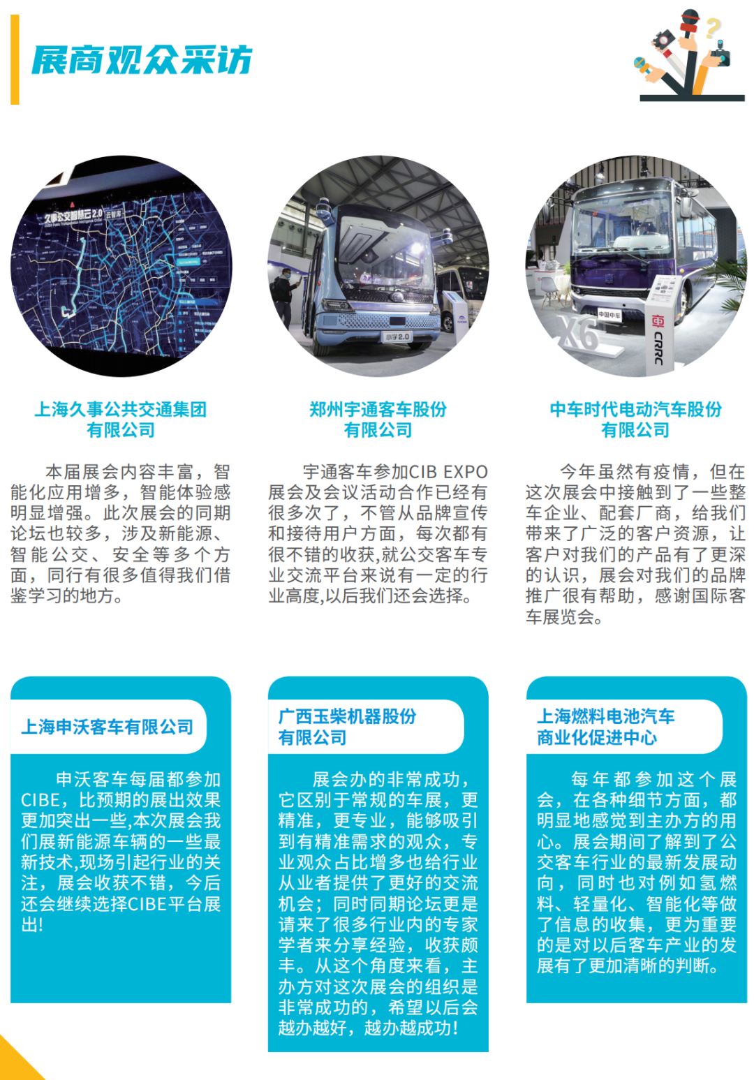上海国际客车展 零部件供应商 整车制造企业