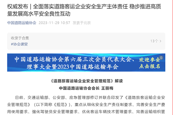 中国道路运输协会王丽梅：落实道路客运企业安全生产主体责任