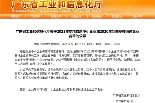 广东省专精特新中小企业名单发布 通达电气旗下这家公司入选
